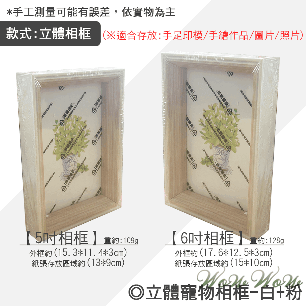 【台灣出貨】❤寵物用品 寵物相框 5吋6吋 歐式/立體/單色/深框/加工訂製 印泥紙相框 紀念相框【WOWWOW】-規格圖9