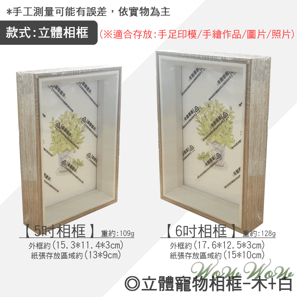 【台灣出貨】❤寵物用品 寵物相框 5吋6吋 歐式/立體/單色/深框/加工訂製 印泥紙相框 紀念相框【WOWWOW】-規格圖9