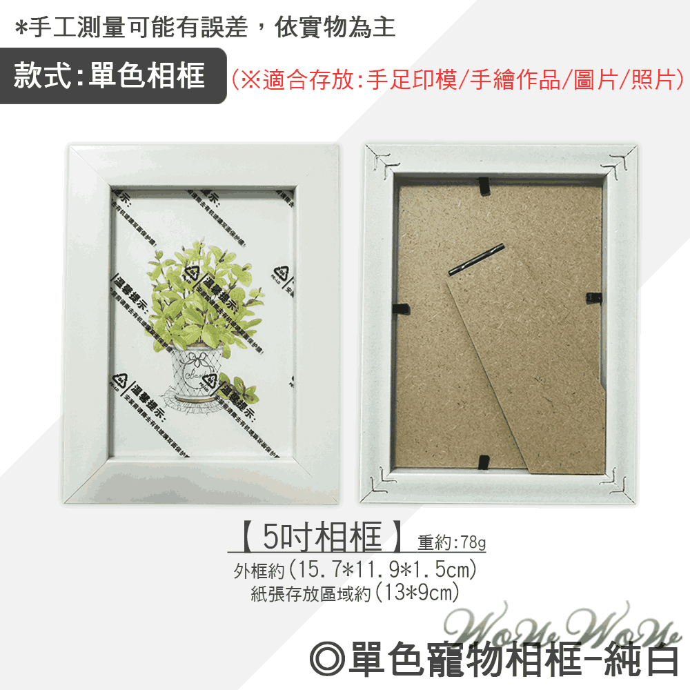 【台灣出貨】❤寵物用品 寵物相框 5吋6吋 歐式/立體/單色/深框/加工訂製 印泥紙相框 紀念相框【WOWWOW】-規格圖9