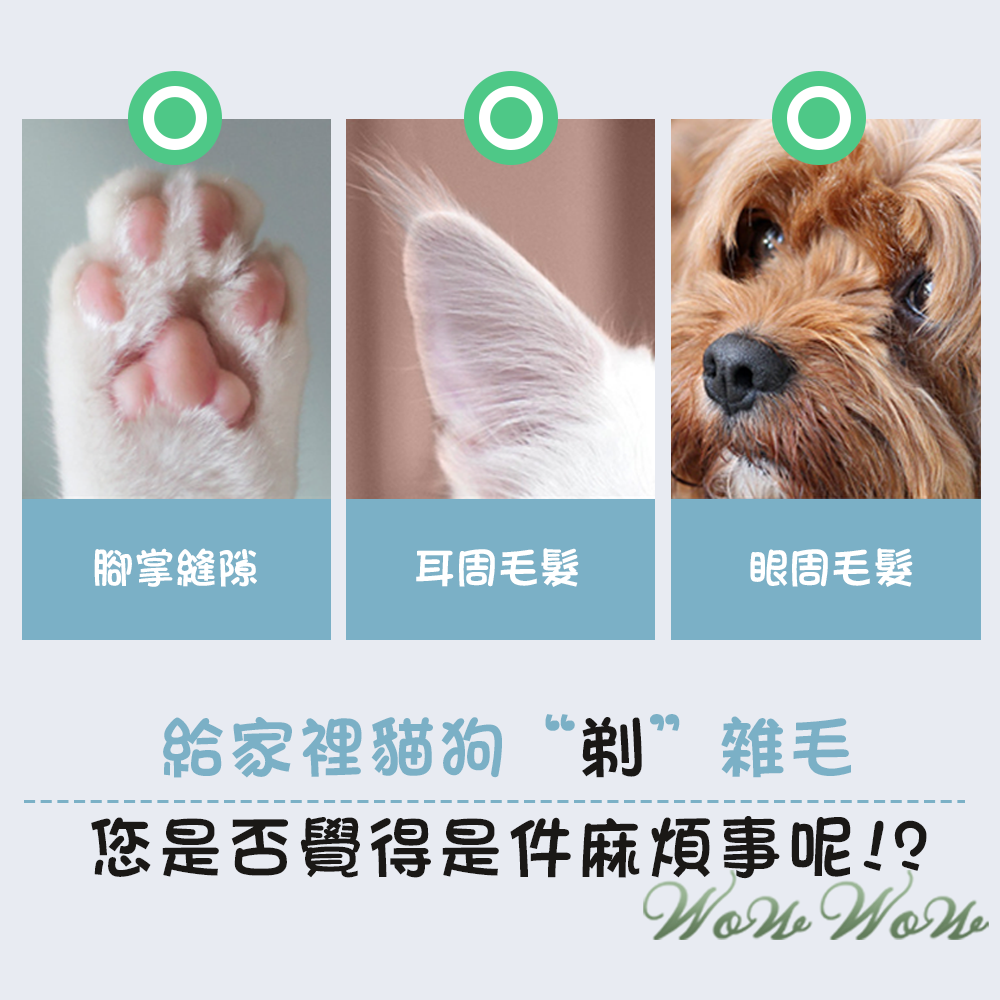 【台灣出貨】❤寵物用品 LED寵物剃毛器 充電帶燈款 USB充電線 電動剃毛器 剃貓狗腳毛【WOWWOW】-細節圖2