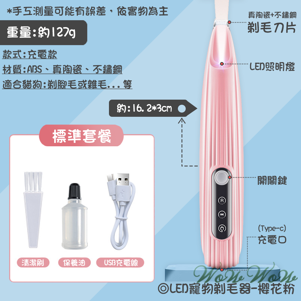 【台灣出貨】❤寵物用品 LED寵物剃毛器 充電帶燈款 USB充電線 電動剃毛器 剃貓狗腳毛【WOWWOW】-規格圖10