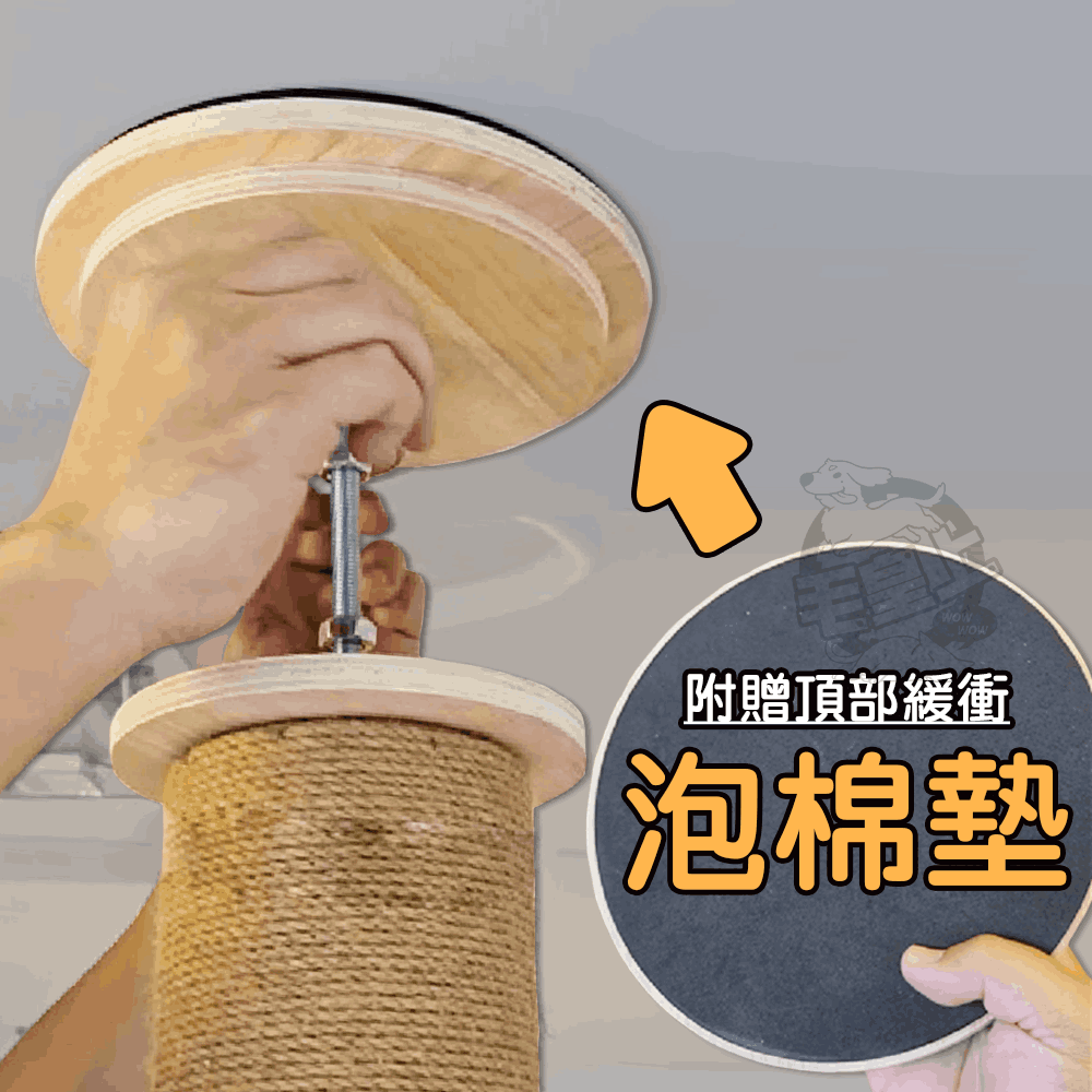 【毛皇上】頂天立地 貓跳台 貓爬架 通天柱 劍麻柱 貓抓柱 貓跳板 貓抓板 免打孔貓爬架-細節圖3