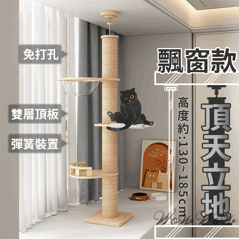 【毛皇上】頂天立地 貓跳台 貓爬架 通天柱 劍麻柱 貓抓柱 貓跳板 貓抓板 免打孔貓爬架-細節圖9