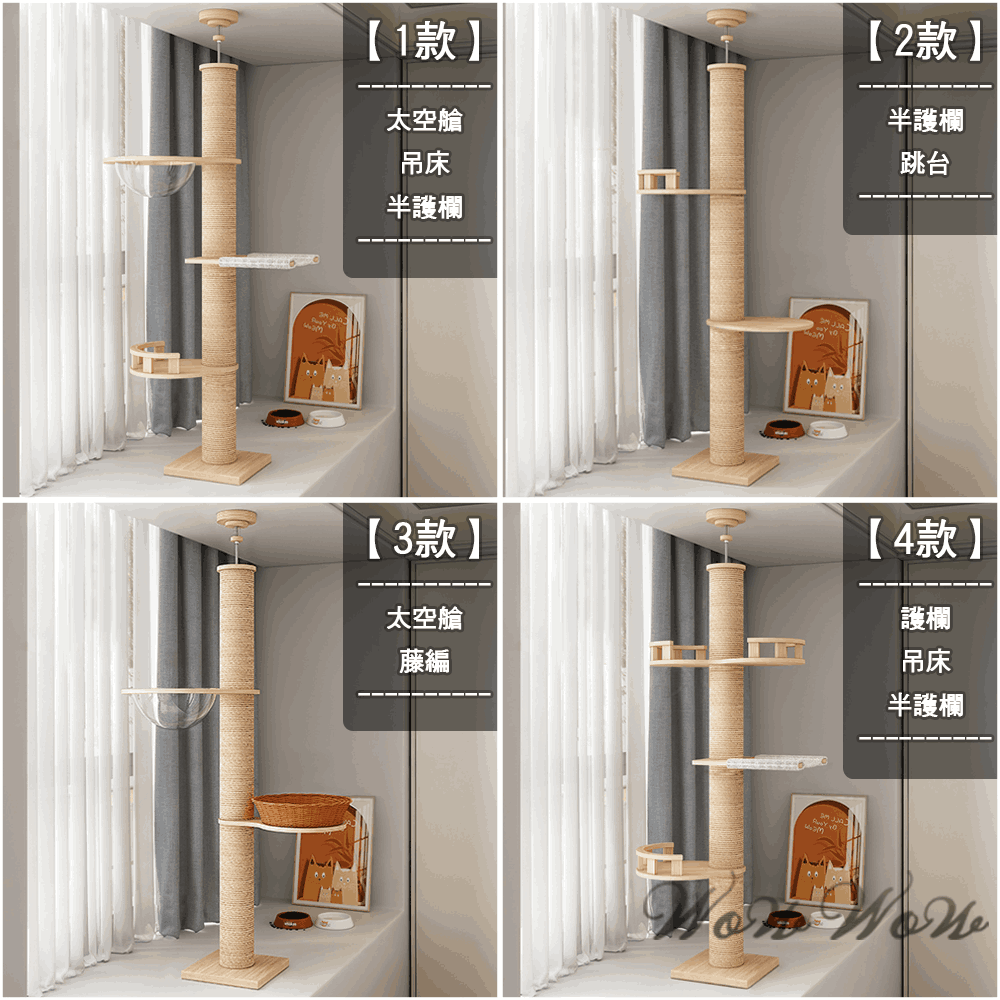 【毛皇上】頂天立地 貓跳台 貓爬架 通天柱 劍麻柱 貓抓柱 貓跳板 貓抓板 免打孔貓爬架-細節圖10