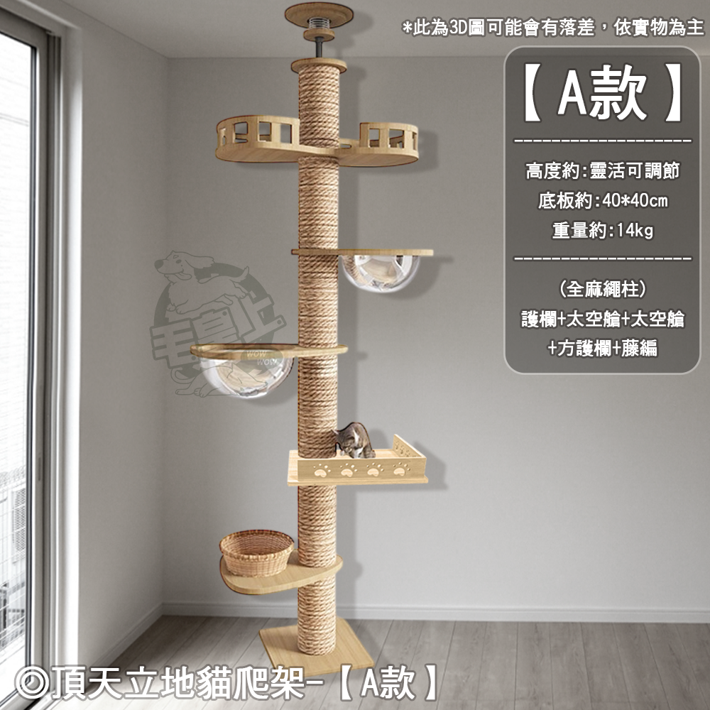 【工廠直銷】❤寵物用品 通天柱/飄窗款 頂天立地貓爬架 劍麻柱 貓抓柱 貓跳板 貓抓板 免打孔貓爬架【WOWWOW】-規格圖11