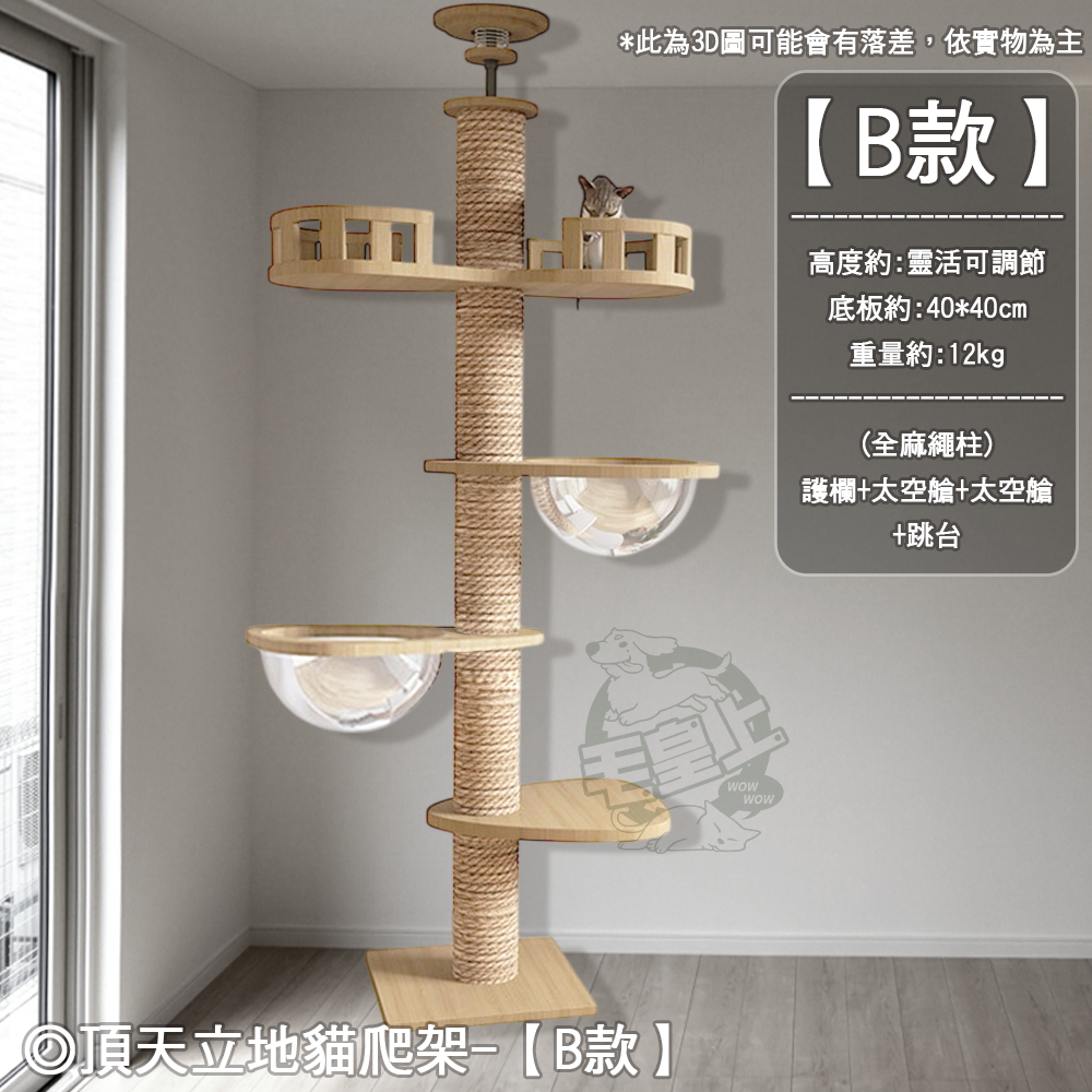 【毛皇上】頂天立地 貓跳台 貓爬架 通天柱 劍麻柱 貓抓柱 貓跳板 貓抓板 免打孔貓爬架-規格圖11