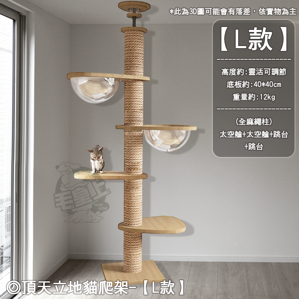 【毛皇上】頂天立地 貓跳台 貓爬架 通天柱 劍麻柱 貓抓柱 貓跳板 貓抓板 免打孔貓爬架-規格圖11