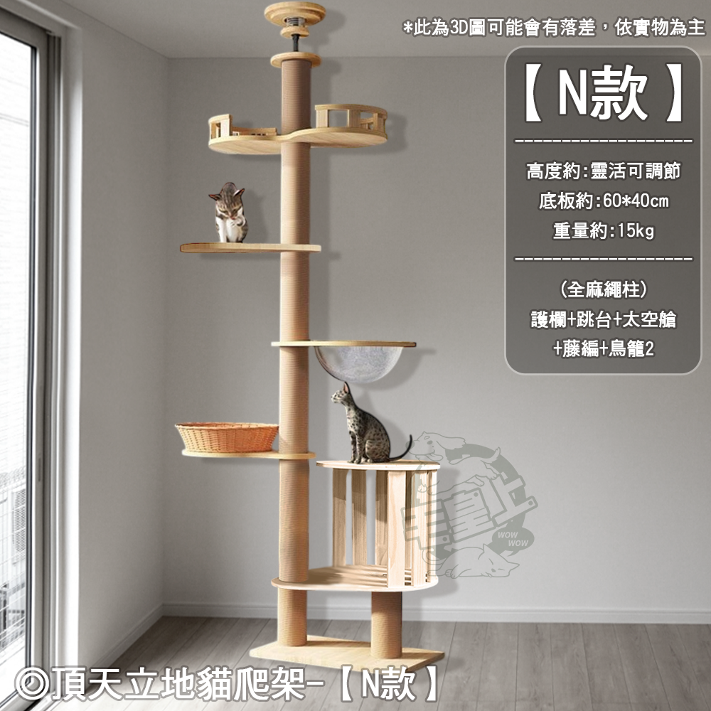 【工廠直銷】❤寵物用品 通天柱/飄窗款 頂天立地貓爬架 劍麻柱 貓抓柱 貓跳板 貓抓板 免打孔貓爬架【WOWWOW】-規格圖11