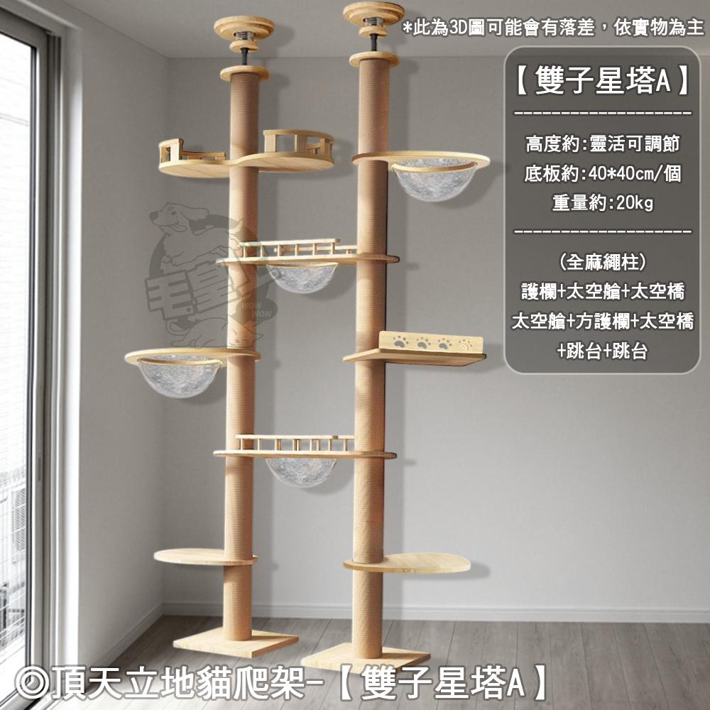 【工廠直銷】❤寵物用品 通天柱/飄窗款 頂天立地貓爬架 劍麻柱 貓抓柱 貓跳板 貓抓板 免打孔貓爬架【WOWWOW】-規格圖11