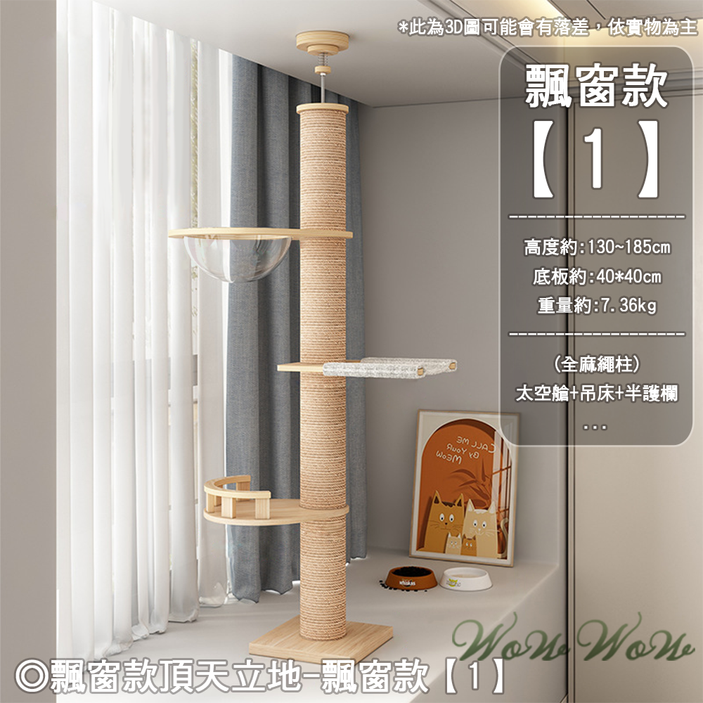 【毛皇上】頂天立地 貓跳台 貓爬架 通天柱 劍麻柱 貓抓柱 貓跳板 貓抓板 免打孔貓爬架-規格圖11
