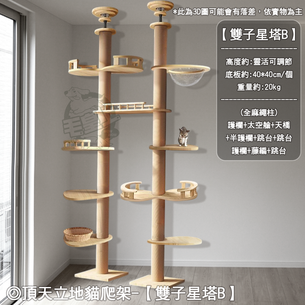 【工廠直銷】❤寵物用品 通天柱/飄窗款 頂天立地貓爬架 劍麻柱 貓抓柱 貓跳板 貓抓板 免打孔貓爬架【WOWWOW】-規格圖11