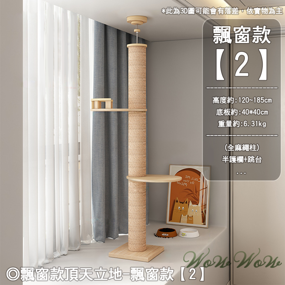 【毛皇上】頂天立地 貓跳台 貓爬架 通天柱 劍麻柱 貓抓柱 貓跳板 貓抓板 免打孔貓爬架-規格圖11