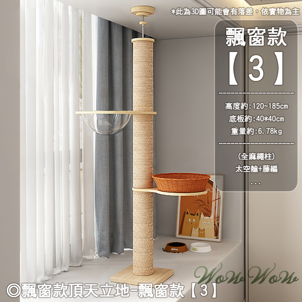 【毛皇上】頂天立地 貓跳台 貓爬架 通天柱 劍麻柱 貓抓柱 貓跳板 貓抓板 免打孔貓爬架-規格圖11