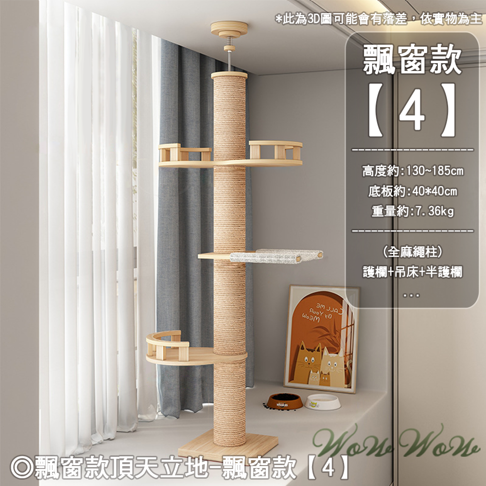 【毛皇上】頂天立地 貓跳台 貓爬架 通天柱 劍麻柱 貓抓柱 貓跳板 貓抓板 免打孔貓爬架-規格圖11