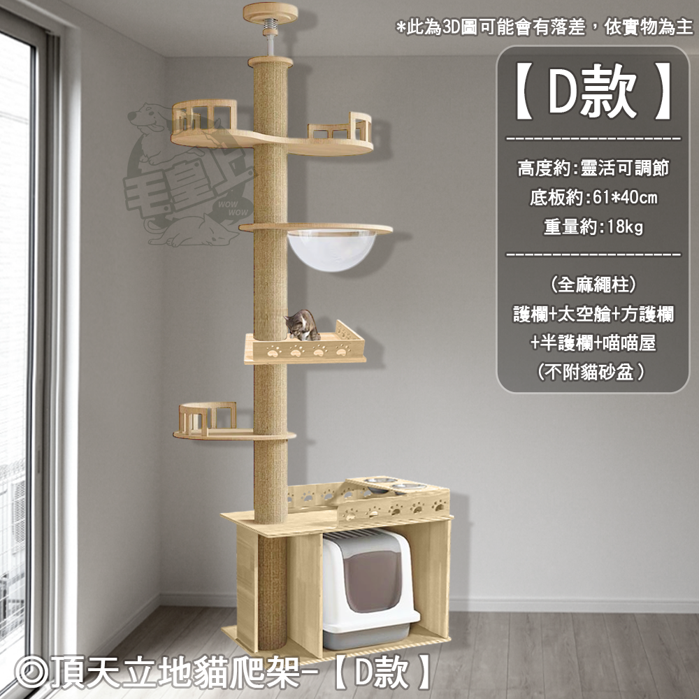【工廠直銷】❤寵物用品 通天柱/飄窗款 頂天立地貓爬架 劍麻柱 貓抓柱 貓跳板 貓抓板 免打孔貓爬架【WOWWOW】-規格圖11