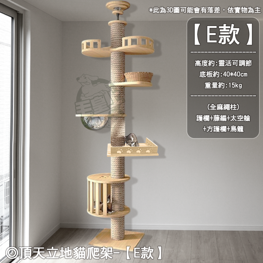 【毛皇上】頂天立地 貓跳台 貓爬架 通天柱 劍麻柱 貓抓柱 貓跳板 貓抓板 免打孔貓爬架-規格圖11