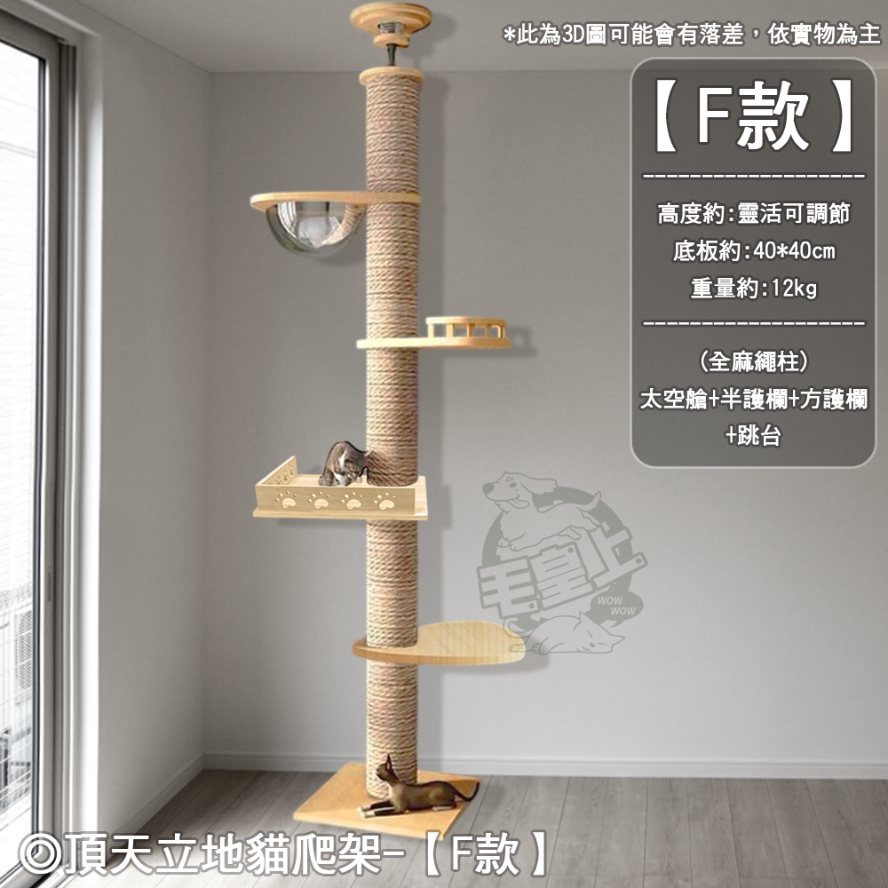 【毛皇上】頂天立地 貓跳台 貓爬架 通天柱 劍麻柱 貓抓柱 貓跳板 貓抓板 免打孔貓爬架-規格圖11