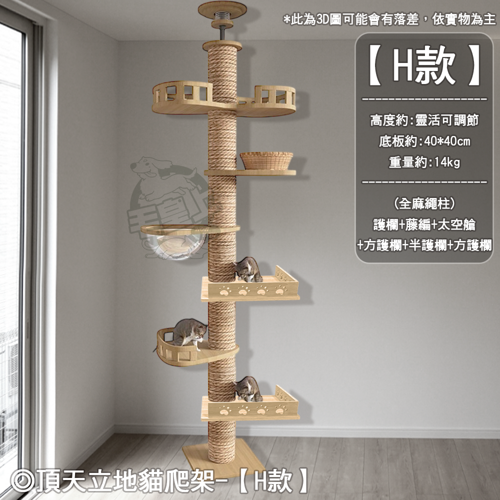【毛皇上】頂天立地 貓跳台 貓爬架 通天柱 劍麻柱 貓抓柱 貓跳板 貓抓板 免打孔貓爬架-規格圖11