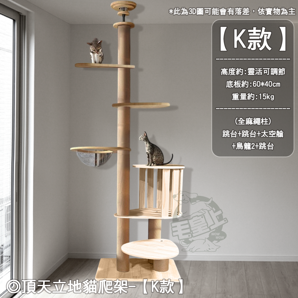 【毛皇上】頂天立地 貓跳台 貓爬架 通天柱 劍麻柱 貓抓柱 貓跳板 貓抓板 免打孔貓爬架-規格圖11