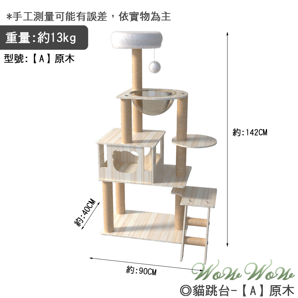 【24年新款】❤寵物用品 趣味貓跳台 高質感貓跳台 寵物沙發 貓跳台 貓跳板 貓吊床 太空艙 貓咪別墅【WOWWOW】-規格圖9