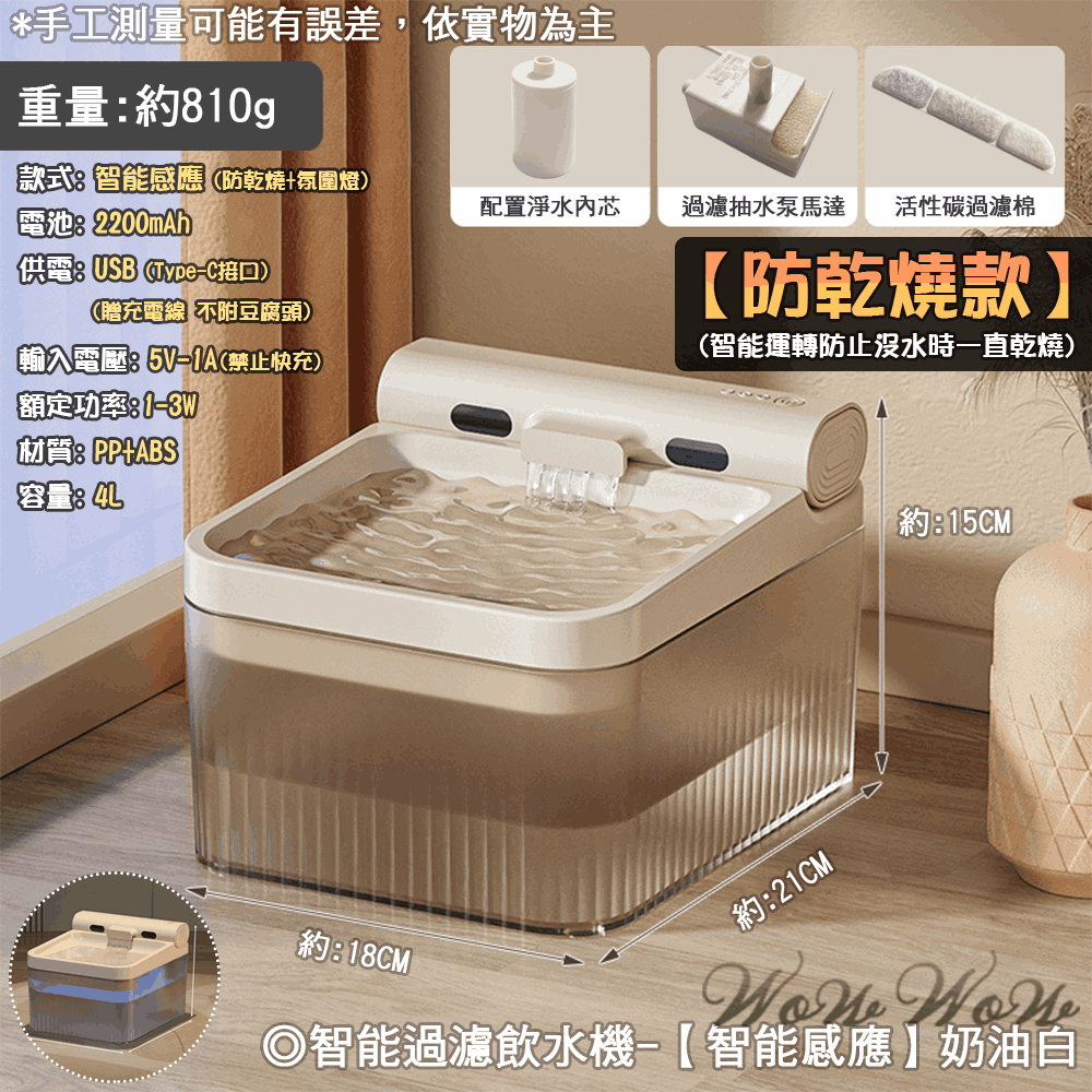 【原廠保固】❤ 寵物用品 智能寵物飲水機 自動飲水機 貓喝水機 防乾燒 感應出水 大容量 黑色飲水機【WOWWOW】-規格圖11