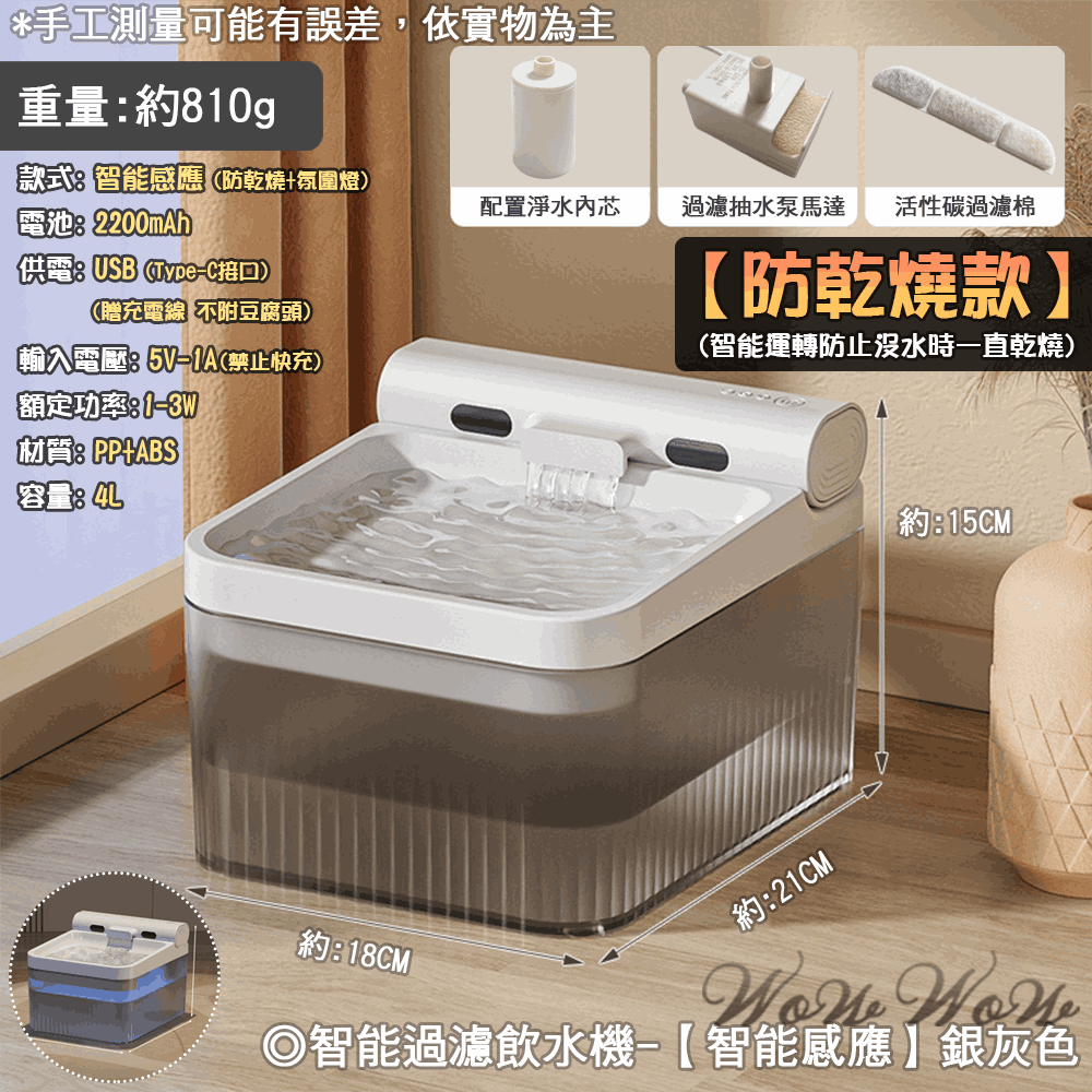 【原廠保固】❤ 寵物用品 智能寵物飲水機 自動飲水機 貓喝水機 防乾燒 感應出水 大容量 黑色飲水機【WOWWOW】-規格圖11