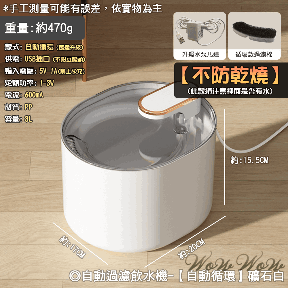 【原廠保固】❤ 寵物用品 智能寵物飲水機 自動飲水機 貓喝水機 防乾燒 感應出水 大容量 黑色飲水機【WOWWOW】-規格圖11