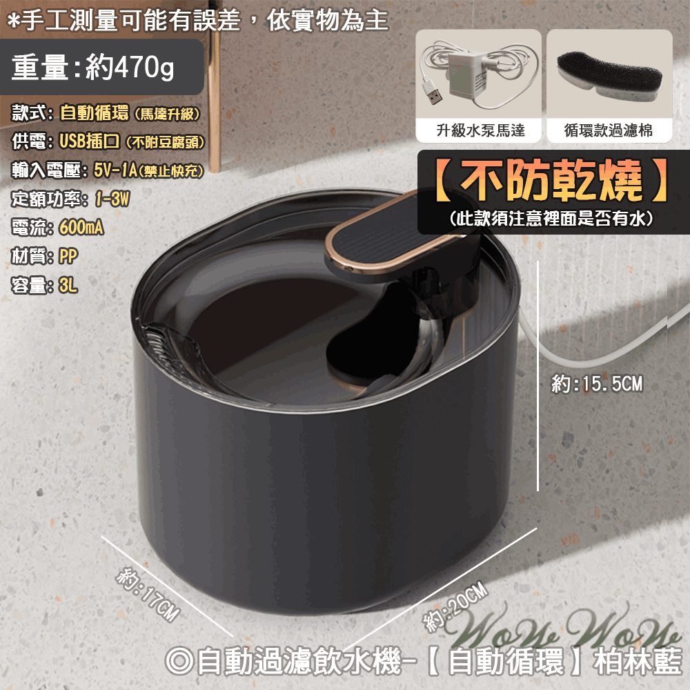 【原廠保固】❤ 寵物用品 智能寵物飲水機 自動飲水機 貓喝水機 防乾燒 感應出水 大容量 黑色飲水機【WOWWOW】-規格圖11