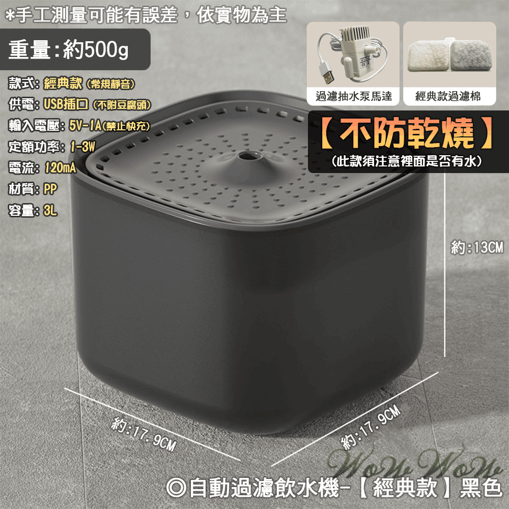 【原廠保固】❤ 寵物用品 智能寵物飲水機 自動飲水機 貓喝水機 防乾燒 感應出水 大容量 黑色飲水機【WOWWOW】-規格圖11