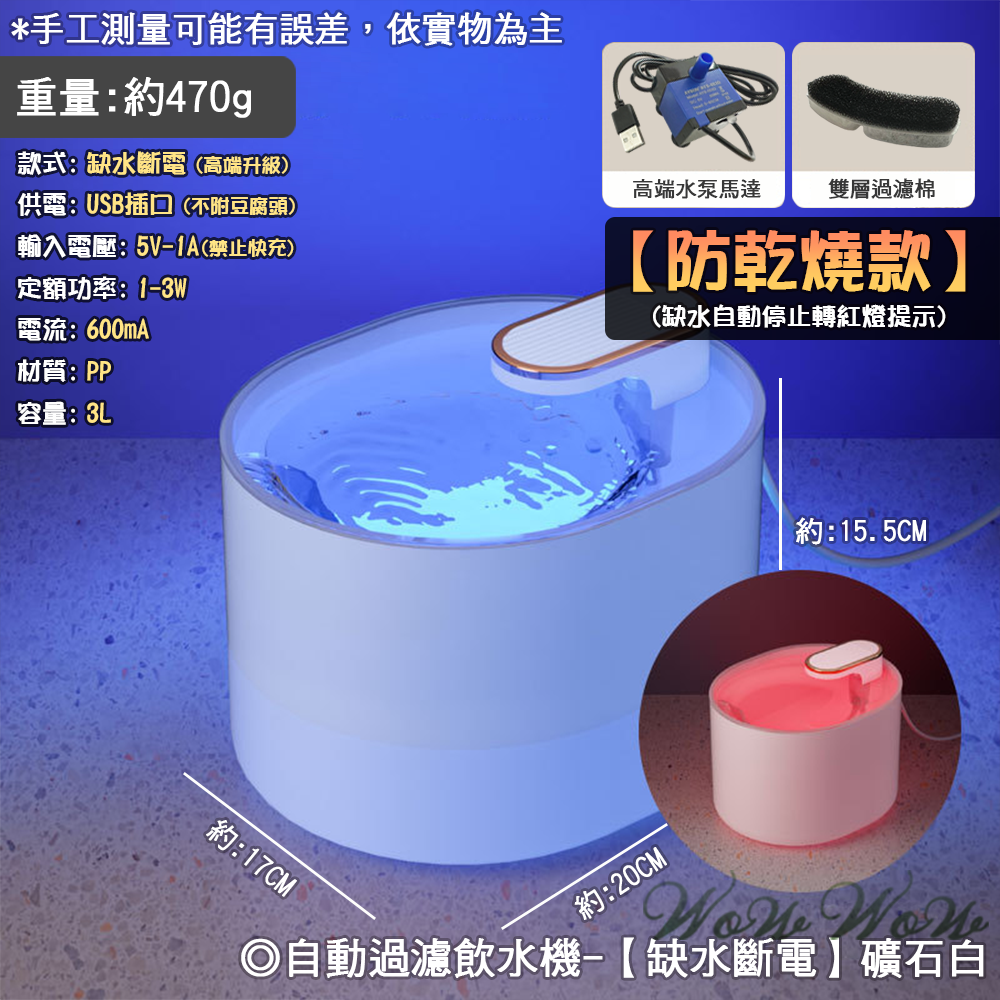 【缺水斷電款】礦石白-(高端馬達)