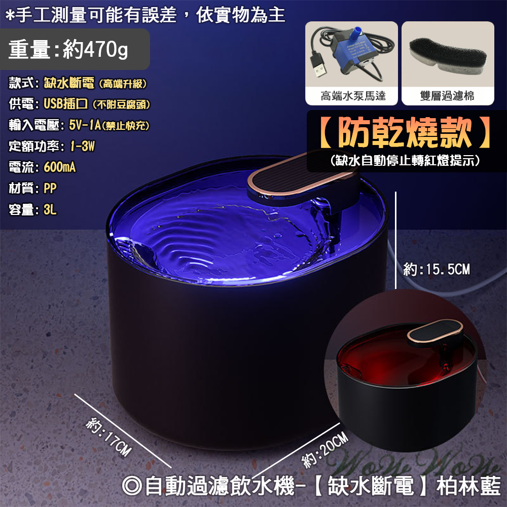 【原廠保固】❤ 寵物用品 智能寵物飲水機 自動飲水機 貓喝水機 防乾燒 感應出水 大容量 黑色飲水機【WOWWOW】-規格圖11