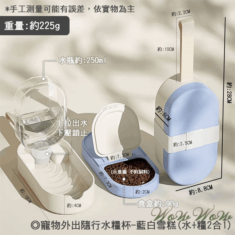 【台灣出貨】❤寵物用品 寵物外出隨行水糧杯 雪糕款 燈泡款 寵物隨行杯 寵物水壺 外出喝水杯 外出用品【WOWWOW】-規格圖9