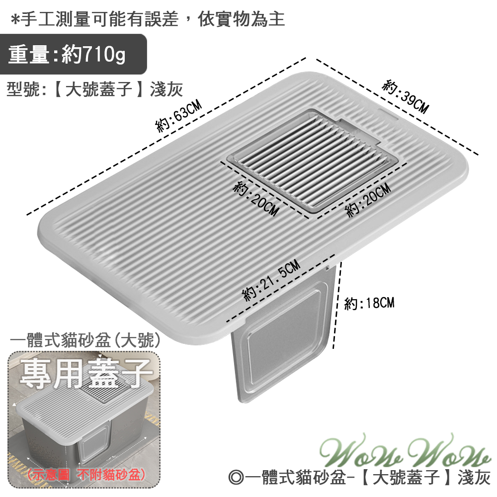 【工廠直營】❤寵物用品 一體式貓砂盆 送貓砂鏟 貓砂盆 貓便盆 防噴濺 加蓋貓砂盆 貓廁所 貓尿盆【WOWWOW】-規格圖7