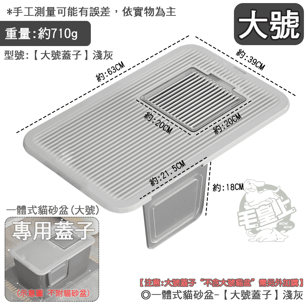 【工廠直營】❤寵物用品 一體式貓砂盆 超巨大貓砂盆 送貓砂鏟 貓砂盆 防噴濺 加蓋貓砂盆 貓廁 貓尿盆【WOWWOW】-規格圖8