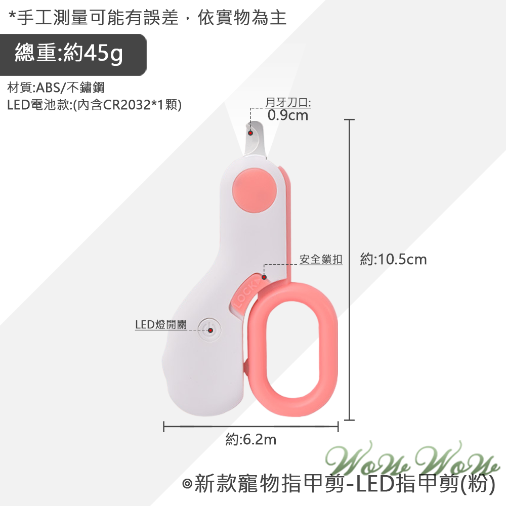 【台灣出貨】❤寵物用品 新款寵物指甲剪 帶銼刀款 LED燈款 月牙刀刃 曲面指甲剪 貓狗指甲剪 犬貓專用【WOWWOW】-規格圖9