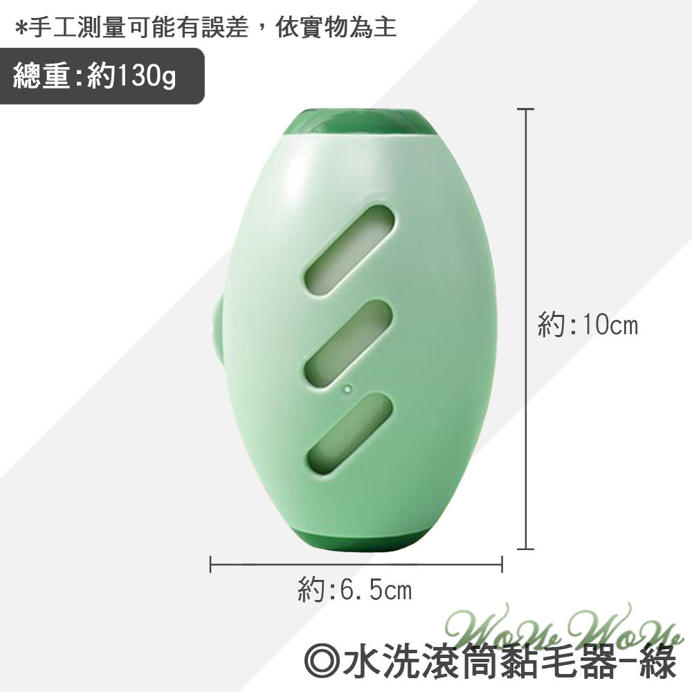 【台灣出貨】❤寵物用品 水洗滾筒黏毛器 輕便好攜 橢圓形黏毛器 可水洗黏毛器 寵物除毛 居家除毛【WOWWOW】-規格圖8