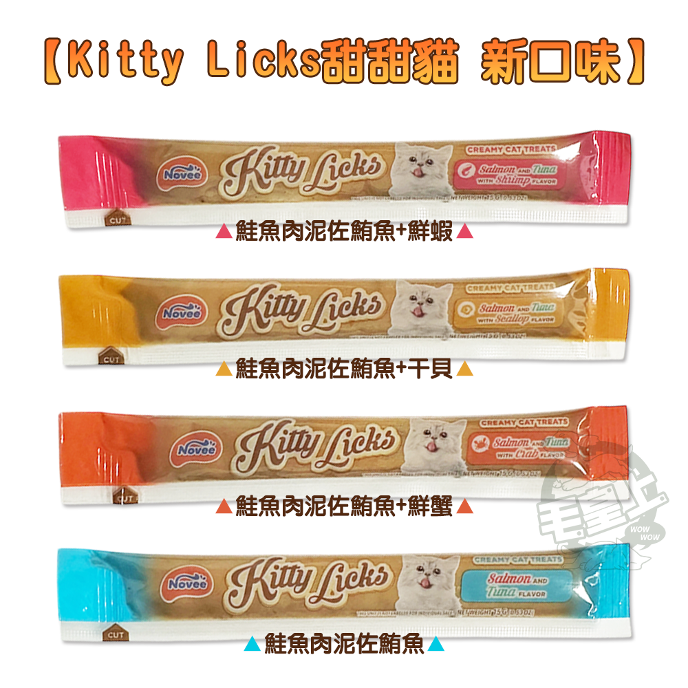【台灣出貨】❤寵物零食 Kitty Licks甜甜貓肉泥 1條15g 貓咪肉泥 寵物肉泥 貓咪零食【WOWWOW】-細節圖4