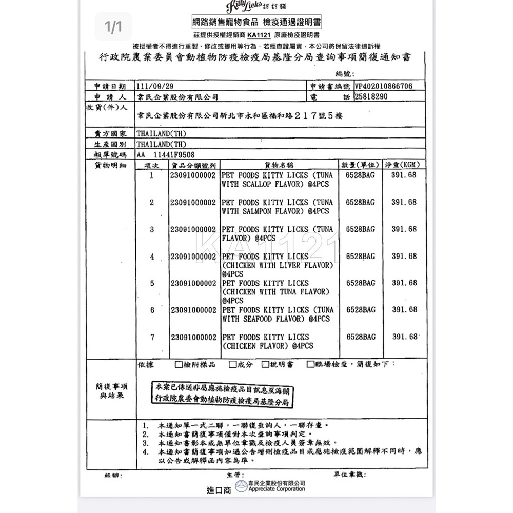 【台灣出貨】❤寵物零食 Kitty Licks甜甜貓肉泥 1條15g 貓咪肉泥 寵物肉泥 貓咪零食【WOWWOW】-細節圖5
