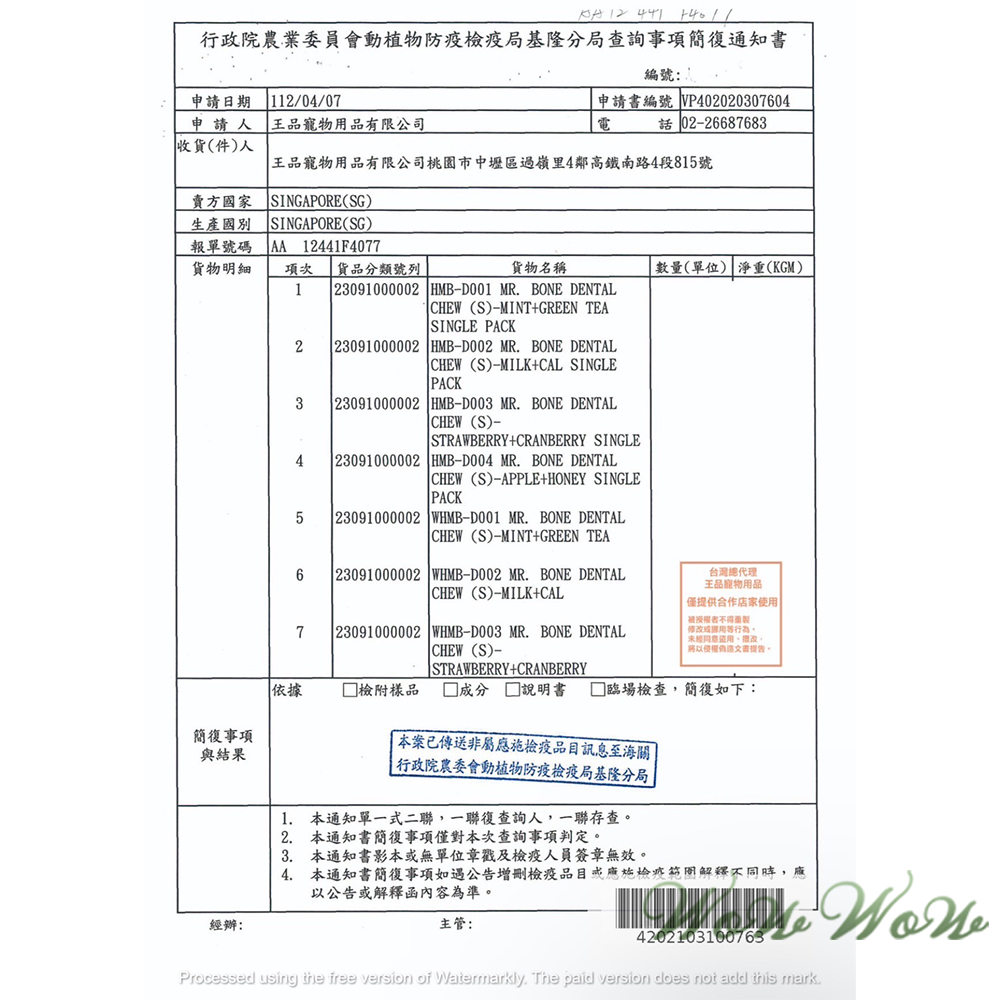 【台灣出貨】❤寵物零食 Mr.Bone潔牙骨(單支)  360度 雙頭潔牙骨 小型犬 犬用潔牙 狗零食【WOWWOW】-細節圖5