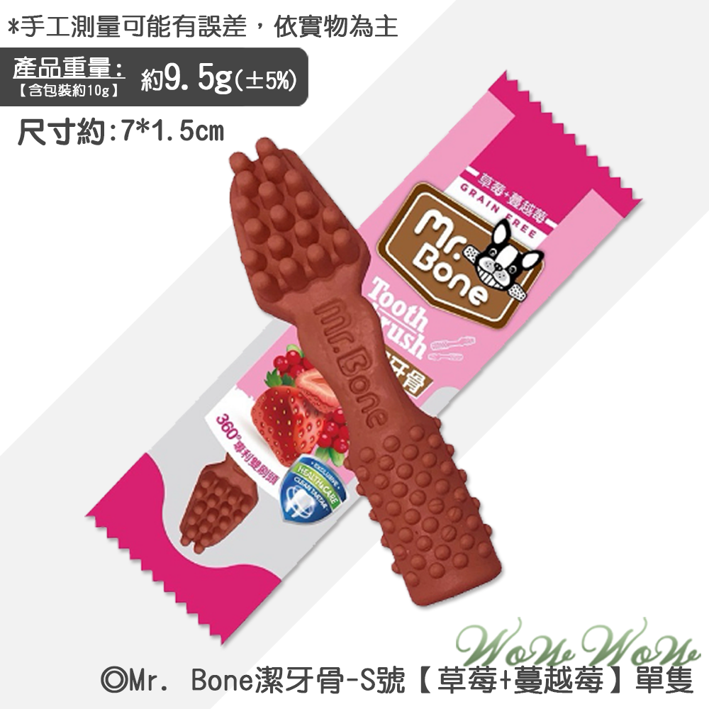 【台灣出貨】❤寵物零食 Mr.Bone潔牙骨(單支)  360度 雙頭潔牙骨 小型犬 犬用潔牙 狗零食【WOWWOW】-規格圖5