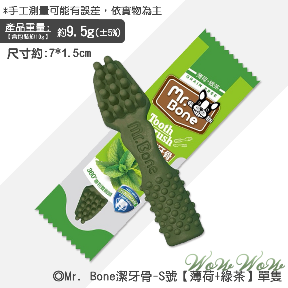 S號《薄荷+綠茶》單支