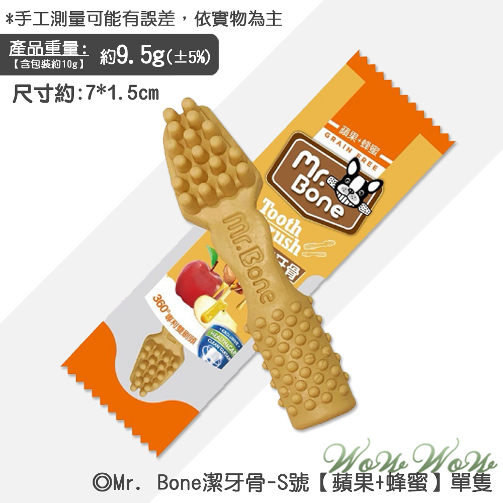 【台灣出貨】❤寵物零食 Mr.Bone潔牙骨(單支)  360度 雙頭潔牙骨 小型犬 犬用潔牙 狗零食【WOWWOW】-規格圖5