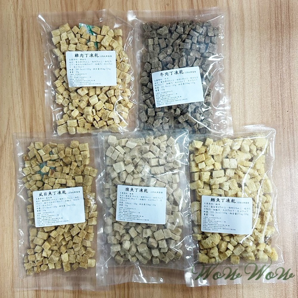 【台灣出貨】❤寵物零食 純肉凍乾 50g包裝 雞肉/牛肉/虱目魚/旗魚/鱈魚 凍乾丁 貓狗凍乾 寵物凍乾【WOWWOW】-細節圖2
