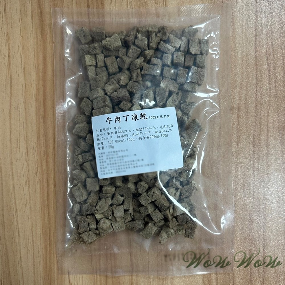 【台灣出貨】❤寵物零食 純肉凍乾 50g包裝 雞肉/牛肉/虱目魚/旗魚/鱈魚 凍乾丁 貓狗凍乾 寵物凍乾【WOWWOW】-細節圖4