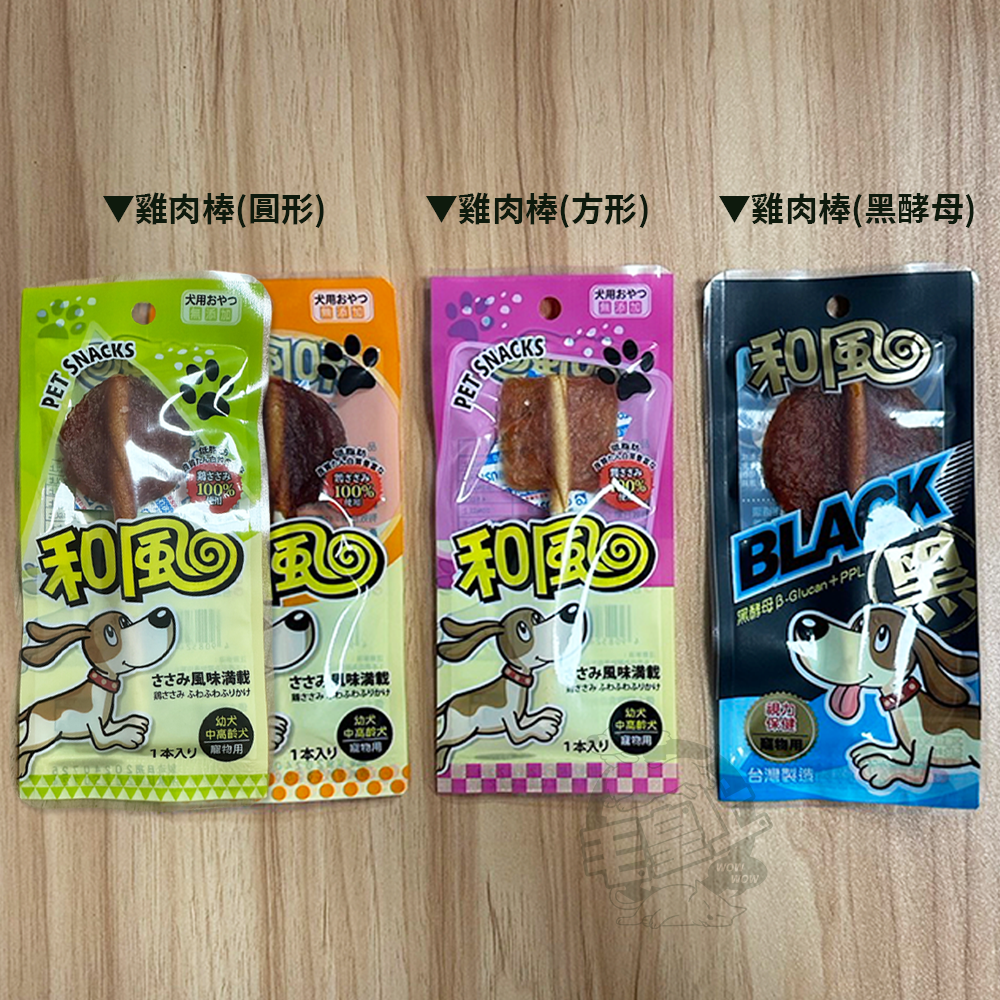 【台灣出貨】❤寵物零食 和風棒棒糖(單支)  雞肉 牛奶棒 黑酵母 和風食品 狗狗棒棒糖 貓狗零食【WOWWOW】-細節圖2