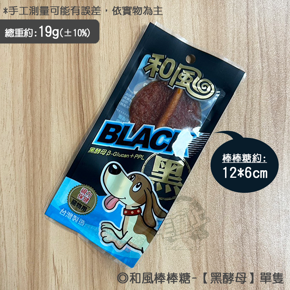 【台灣出貨】❤寵物零食 和風棒棒糖(單支)  雞肉 牛奶棒 黑酵母 和風食品 狗狗棒棒糖 貓狗零食【WOWWOW】-規格圖5