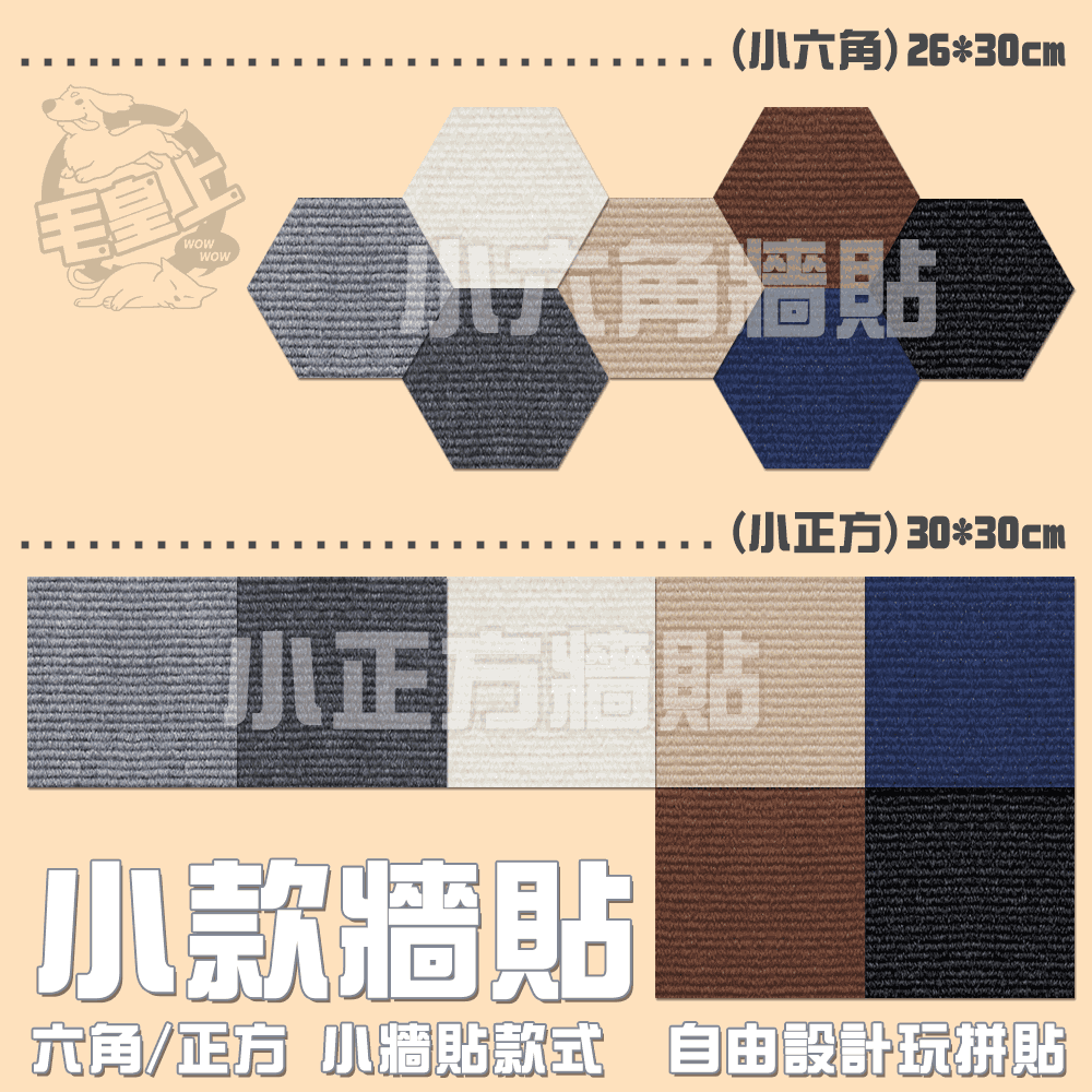 【台灣出貨】❤寵物用品 牆貼貓抓墊 背膠黏貼 貓抓貼 一撕即貼 隨意剪貼 DIY貓抓墊 貓抓板 貓玩具【WOWWOW】-細節圖6