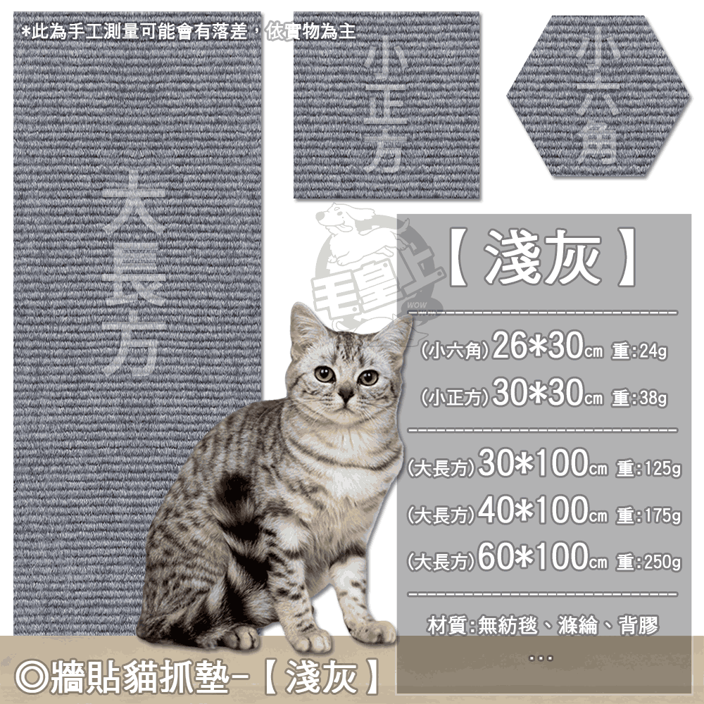 【台灣出貨】❤寵物用品 牆貼貓抓墊 背膠黏貼 貓抓貼 一撕即貼 隨意剪貼 DIY貓抓墊 貓抓板 貓玩具【WOWWOW】-規格圖9