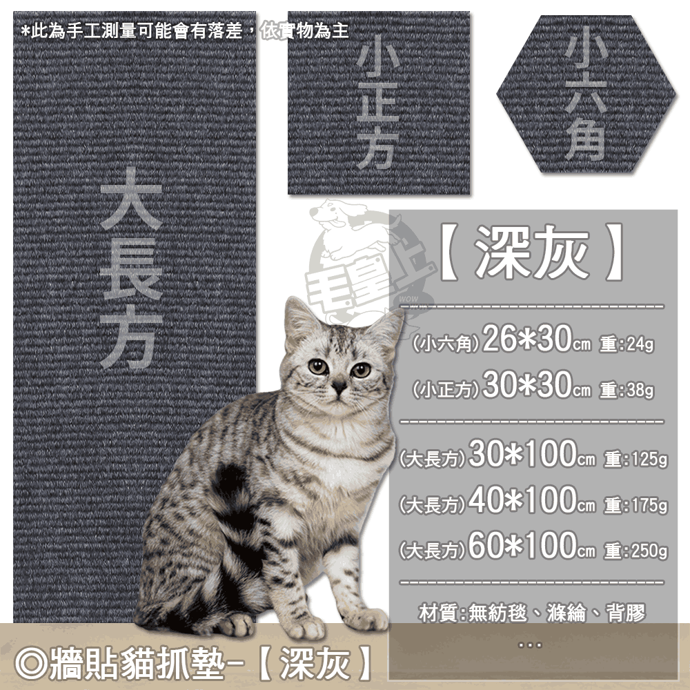 【台灣出貨】❤寵物用品 牆貼貓抓墊 背膠黏貼 貓抓貼 一撕即貼 隨意剪貼 DIY貓抓墊 貓抓板 貓玩具【WOWWOW】-規格圖9