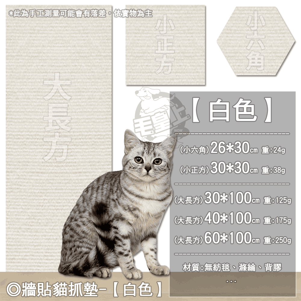 【台灣出貨】❤寵物用品 牆貼貓抓墊 背膠黏貼 貓抓貼 一撕即貼 隨意剪貼 DIY貓抓墊 貓抓板 貓玩具【WOWWOW】-規格圖9